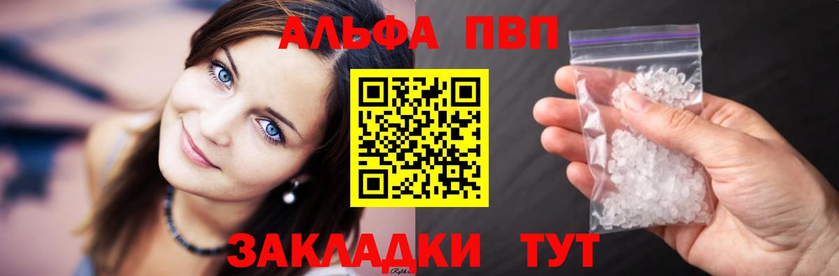 Alpha-PVP VHQ  Alpha-PVP Crystall  Североморск  Вход с VPN  A PVP СК КРИС 