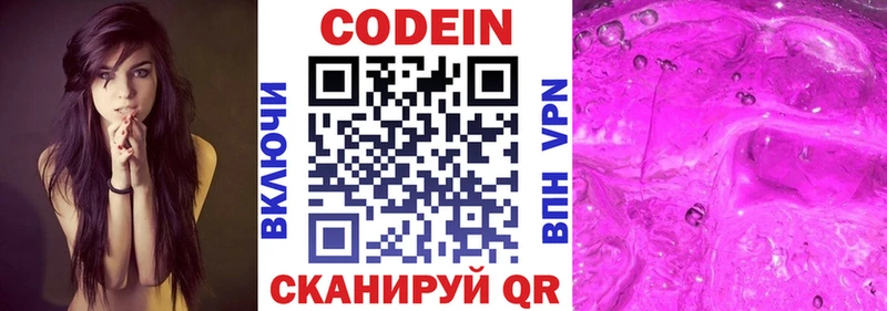 Кодеин Purple Drank  Североморск 