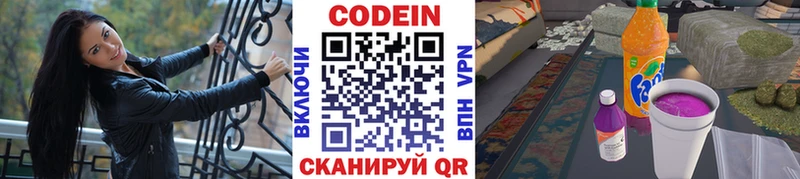 Кодеиновый сироп Lean Purple Drank Североморск
