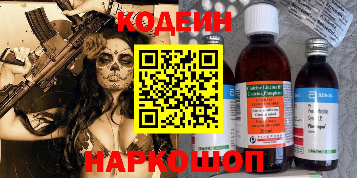 Североморск  Кодеин Purple Drank  Вход с VPN 