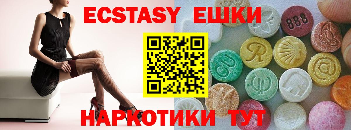 Ecstasy таблы Североморск