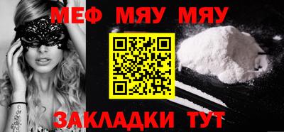 мяу мяу кристалл Волжский