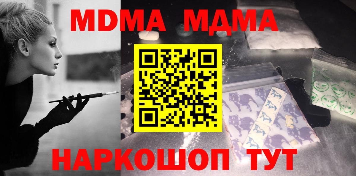 Североморск  МДМА  MDMA crystal  Вход с VPN  MDMA Molly 