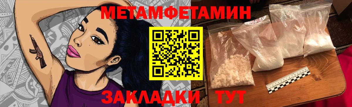 Первитин Methamphetamine Североморск