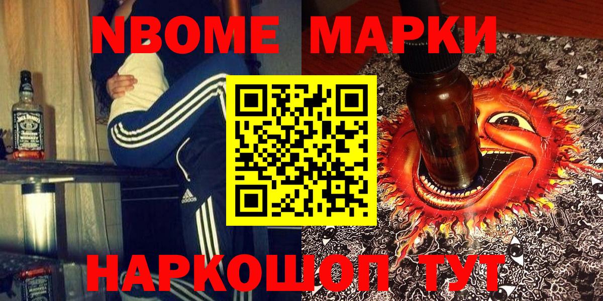 как найти наркотики  Марки N-bome  Вход с VPN  Марки 25I-NBOMe 1,5мг  Североморск 
